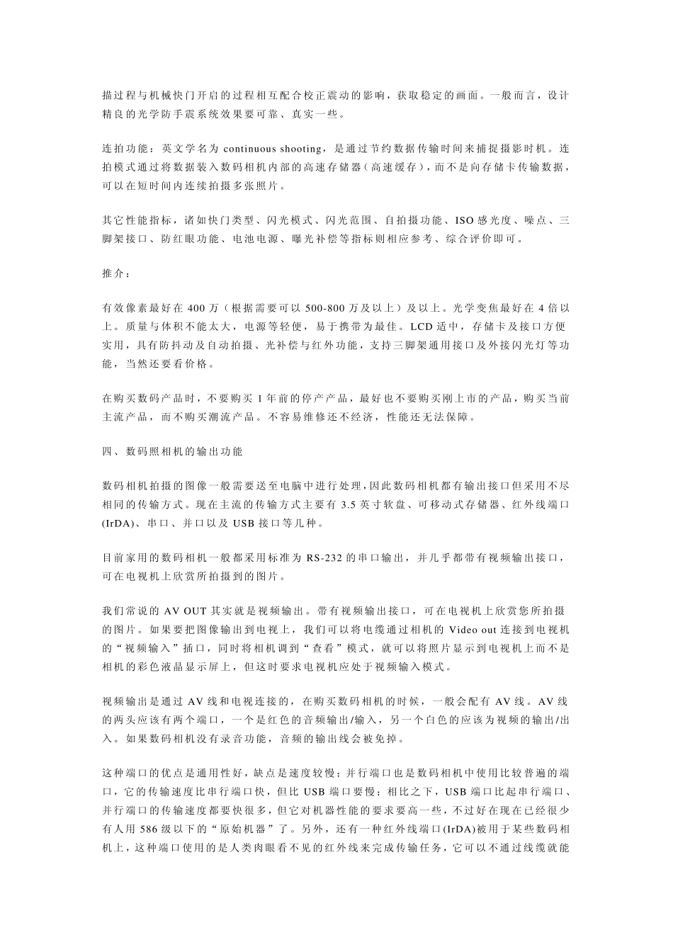 数码照相机的性能指标_第3页