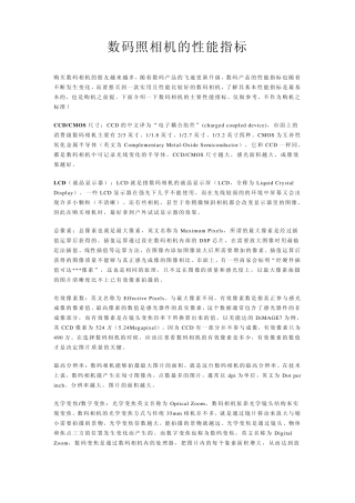 数码照相机的性能指标