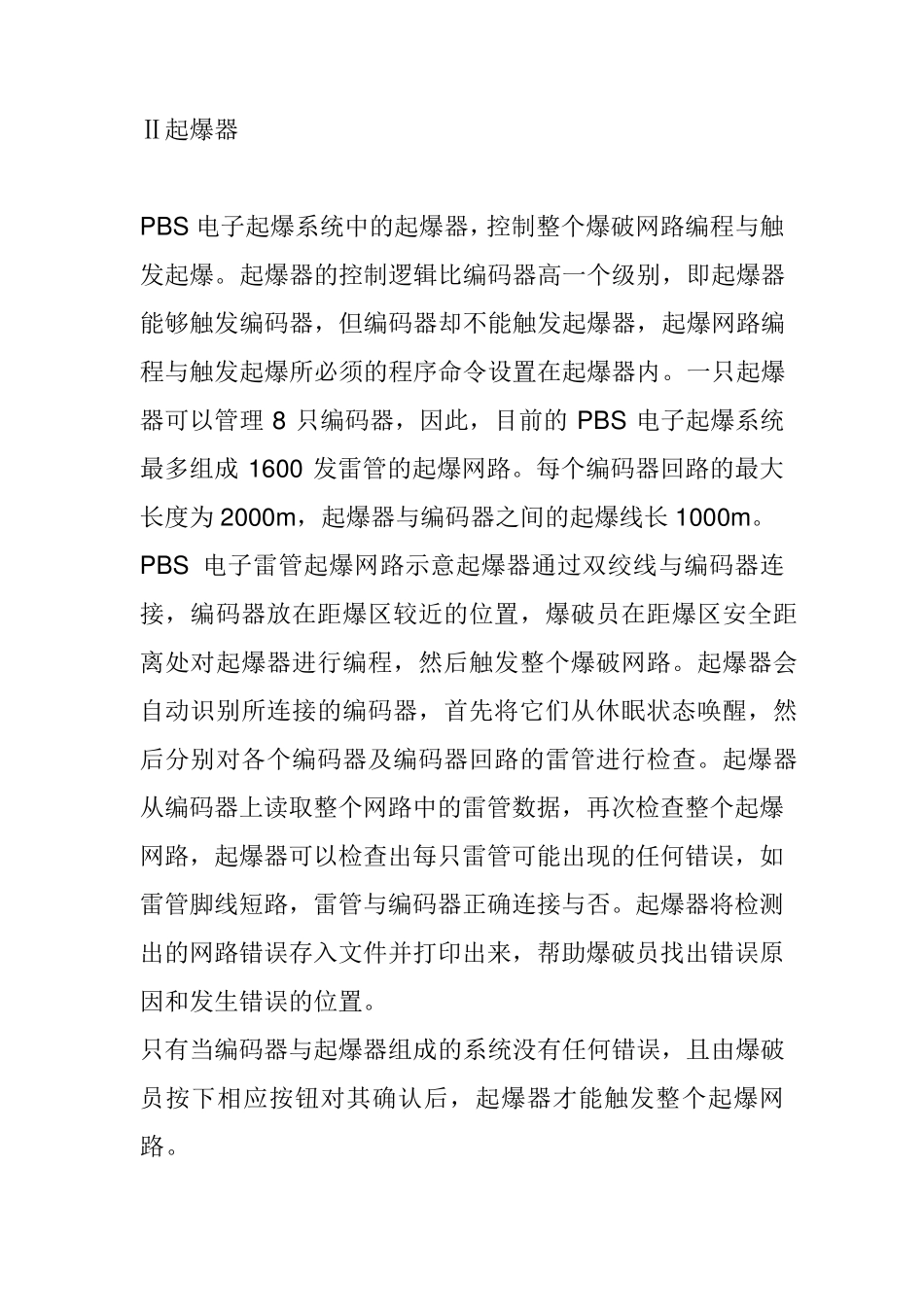 数码电子雷管_第2页