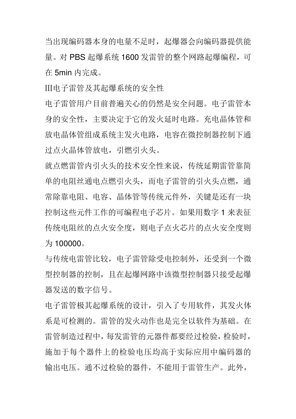 数码电子雷管_第3页