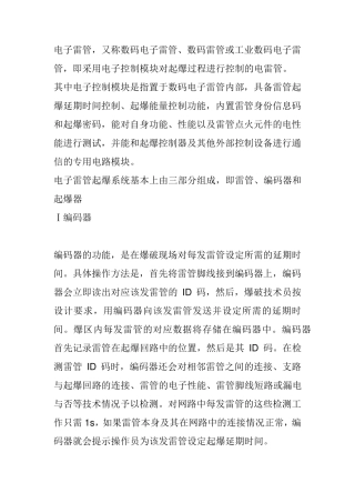 数码电子雷管