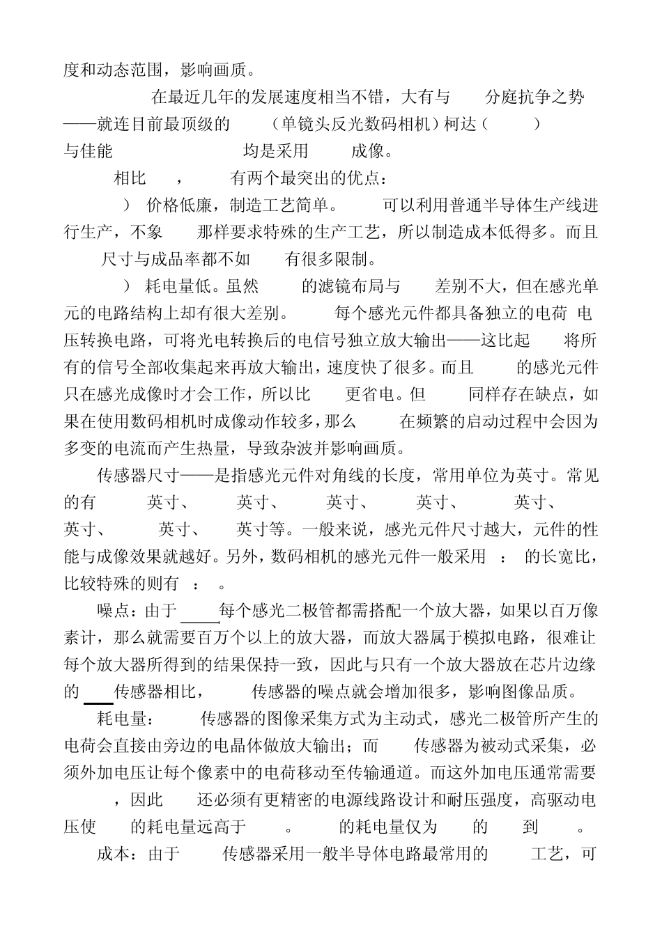 数码相机CCD传感器和CMOS传感器的区别_第2页