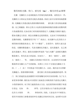 数码相机光圈、快门、感光度、曝光补偿解释