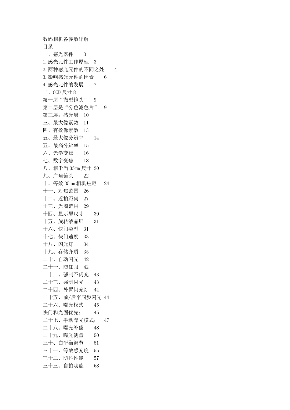 数码相机各参数详解_第1页