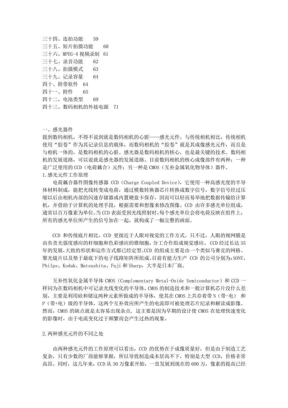 数码相机各参数详解_第2页