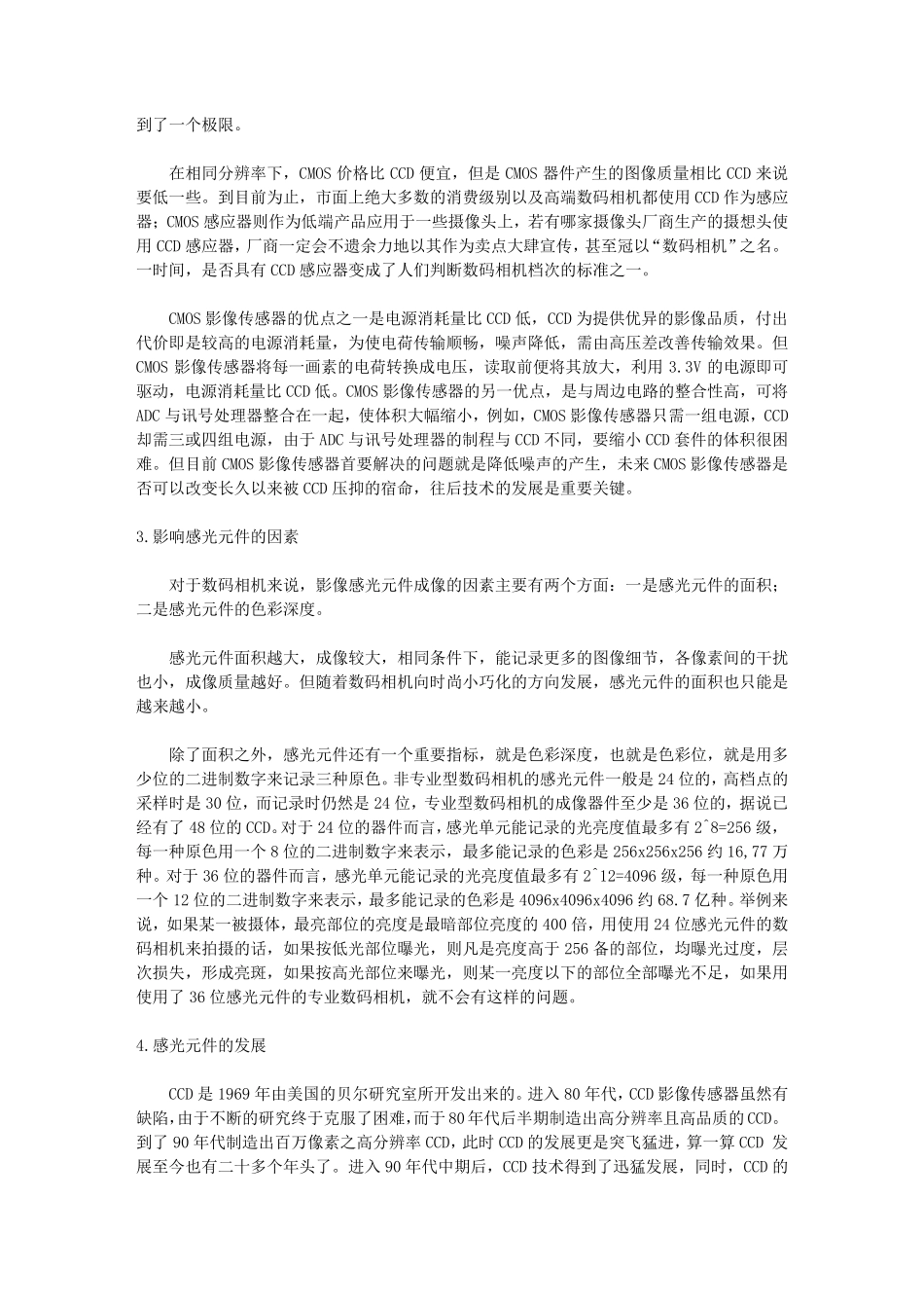 数码相机各参数详解_第3页