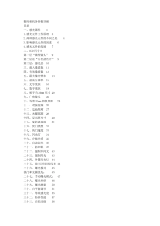 数码相机各参数详解