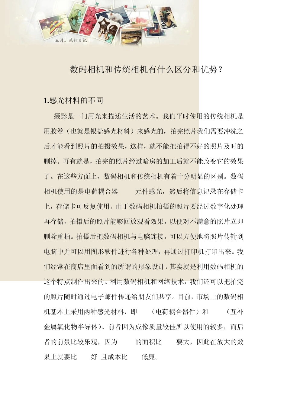 数码相机和传统相机有什么区分和优势_第1页