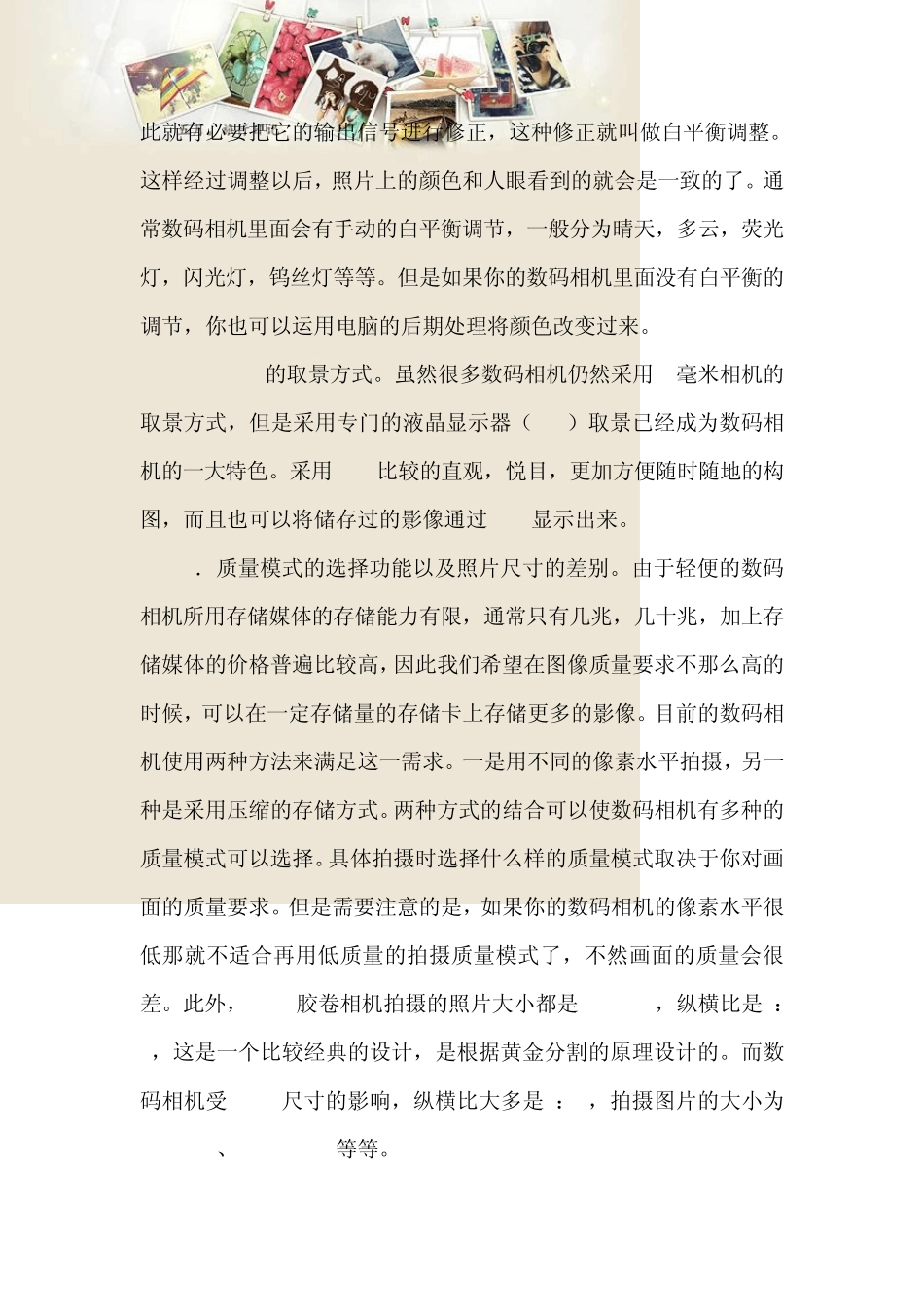 数码相机和传统相机有什么区分和优势_第3页