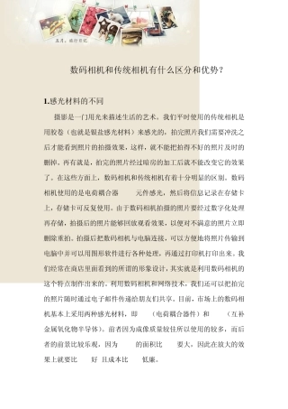 数码相机和传统相机有什么区分和优势