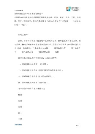 数码相机品牌中国市场排行榜前十