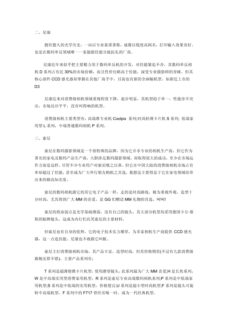 数码相机品牌排行及简介(选购必读)_第2页