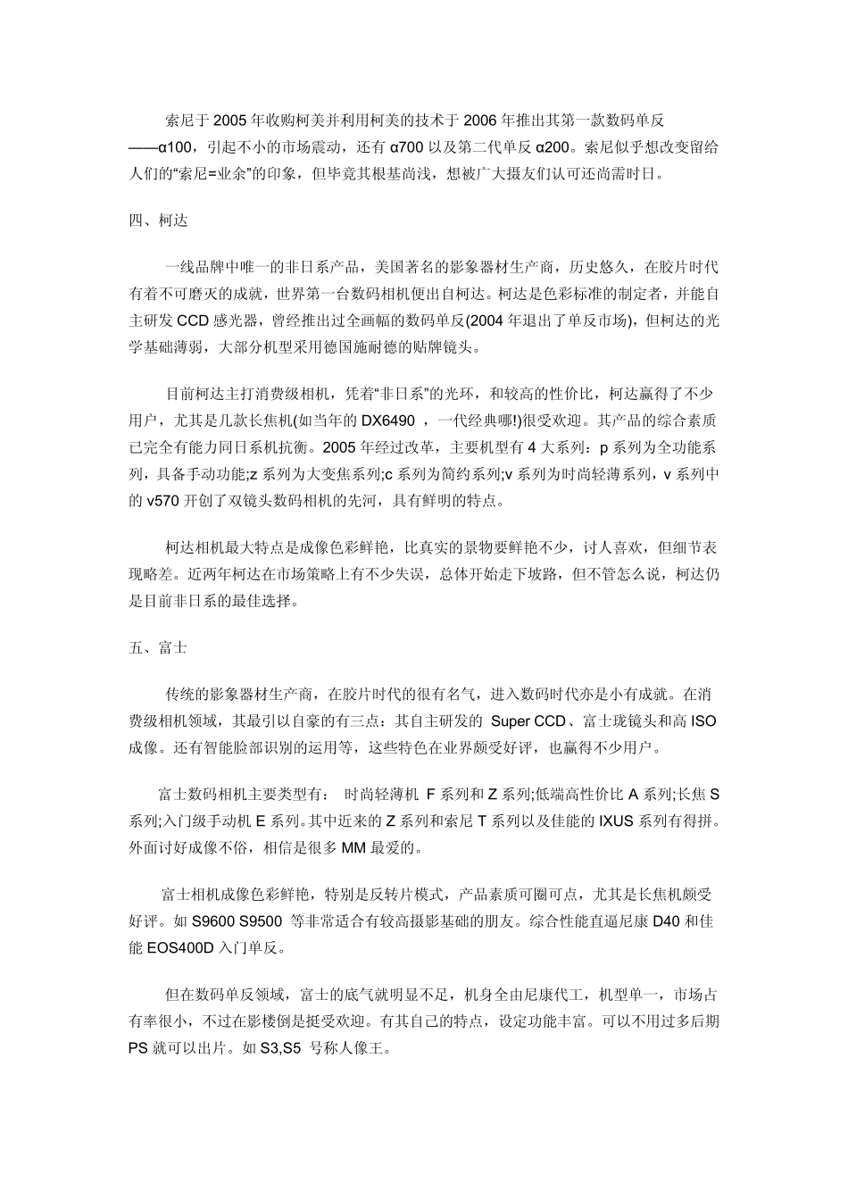 数码相机品牌排行及简介(选购必读)_第3页