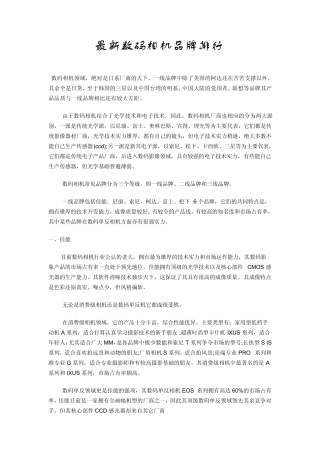 数码相机品牌排行及简介(选购必读)