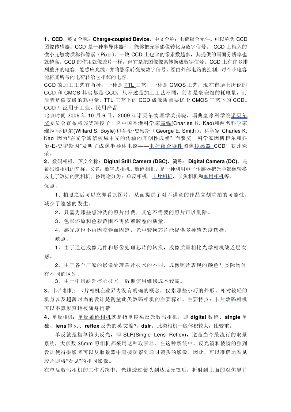 数码相机基本知识_第1页