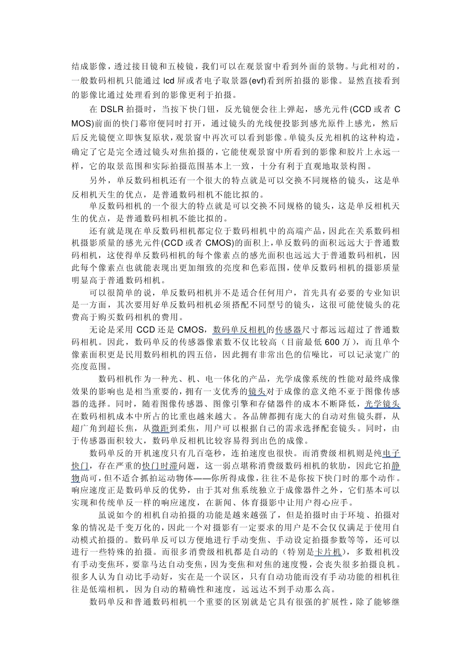 数码相机基本知识_第2页