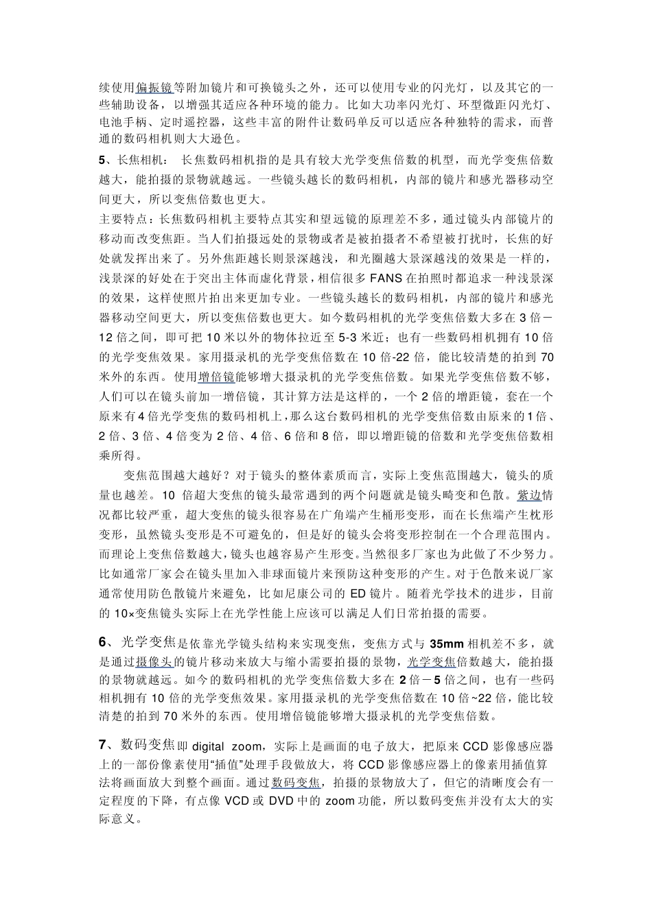 数码相机基本知识_第3页