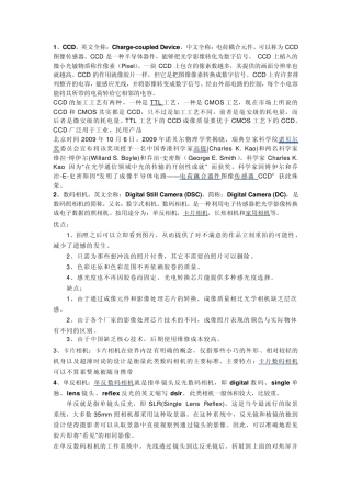 数码相机基本知识