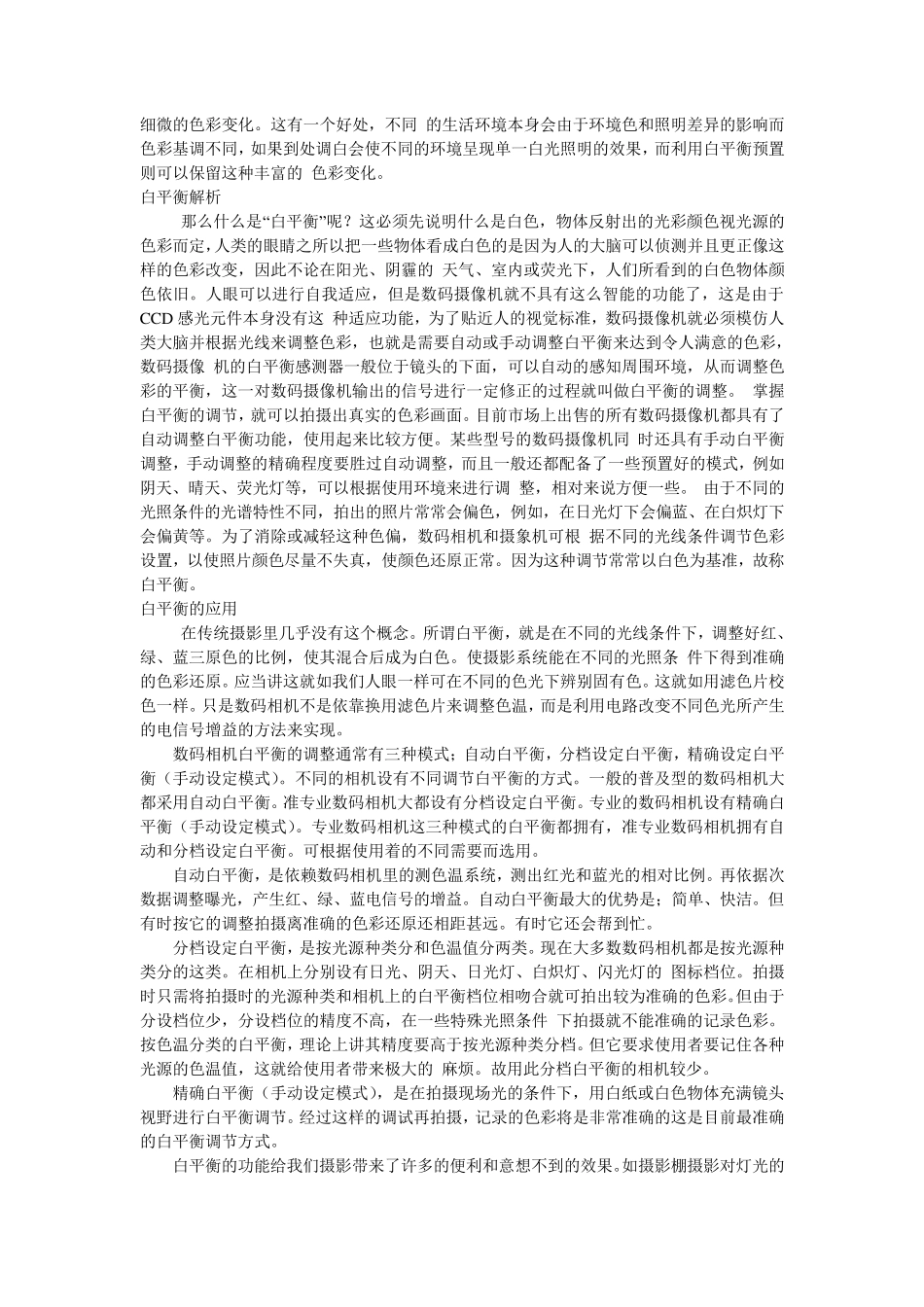 数码相机基础白平衡和处理参数_第2页