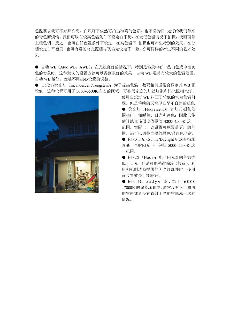 数码相机基础白平衡和处理参数_第3页