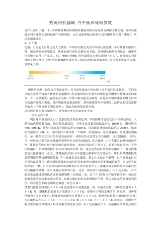 数码相机基础白平衡和处理参数