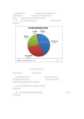 数码相机市场调查分析报告