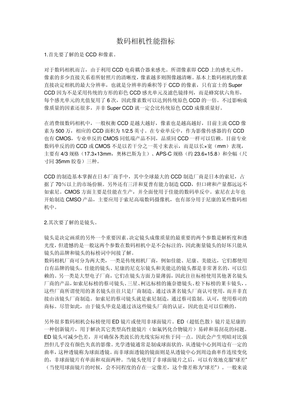 数码相机性能指标_第1页