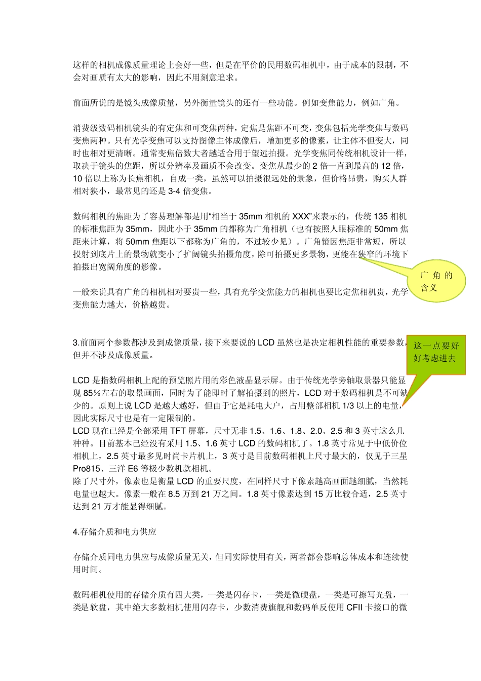 数码相机性能指标_第2页