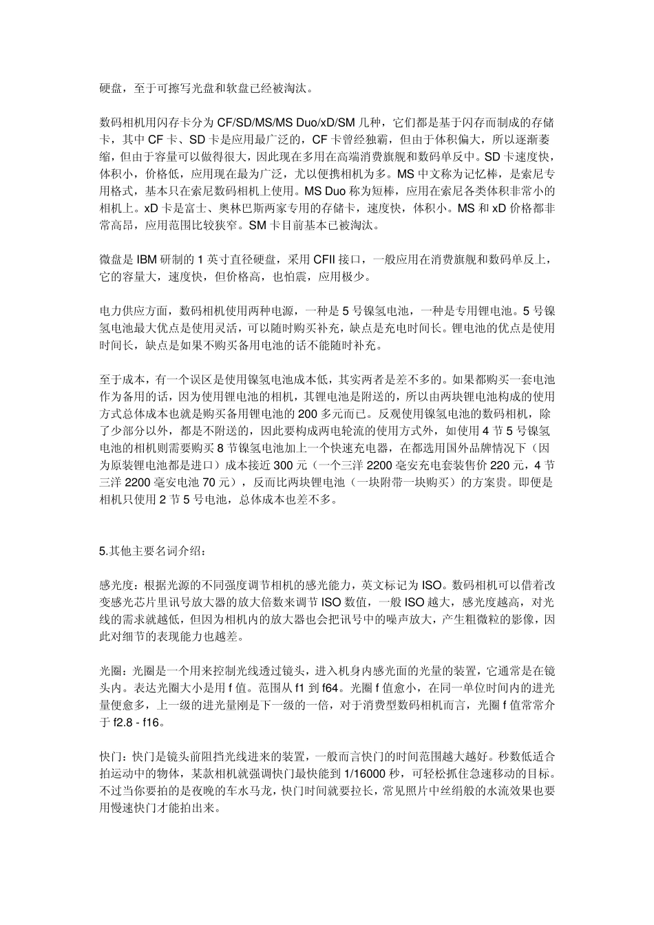 数码相机性能指标_第3页