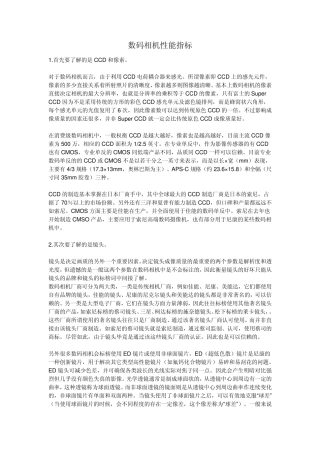 数码相机性能指标