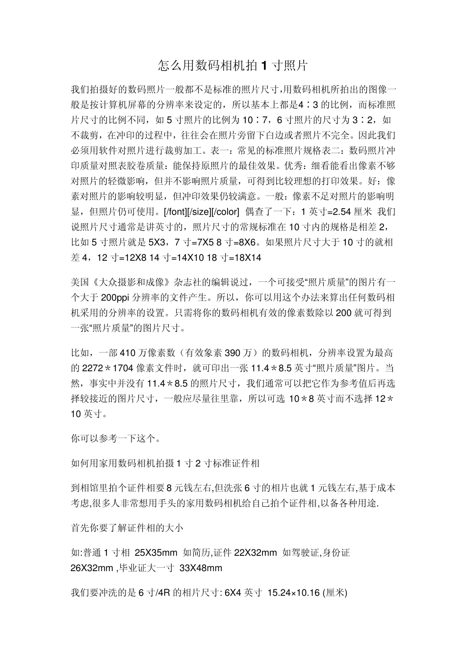 数码相机拍1寸照片_第1页