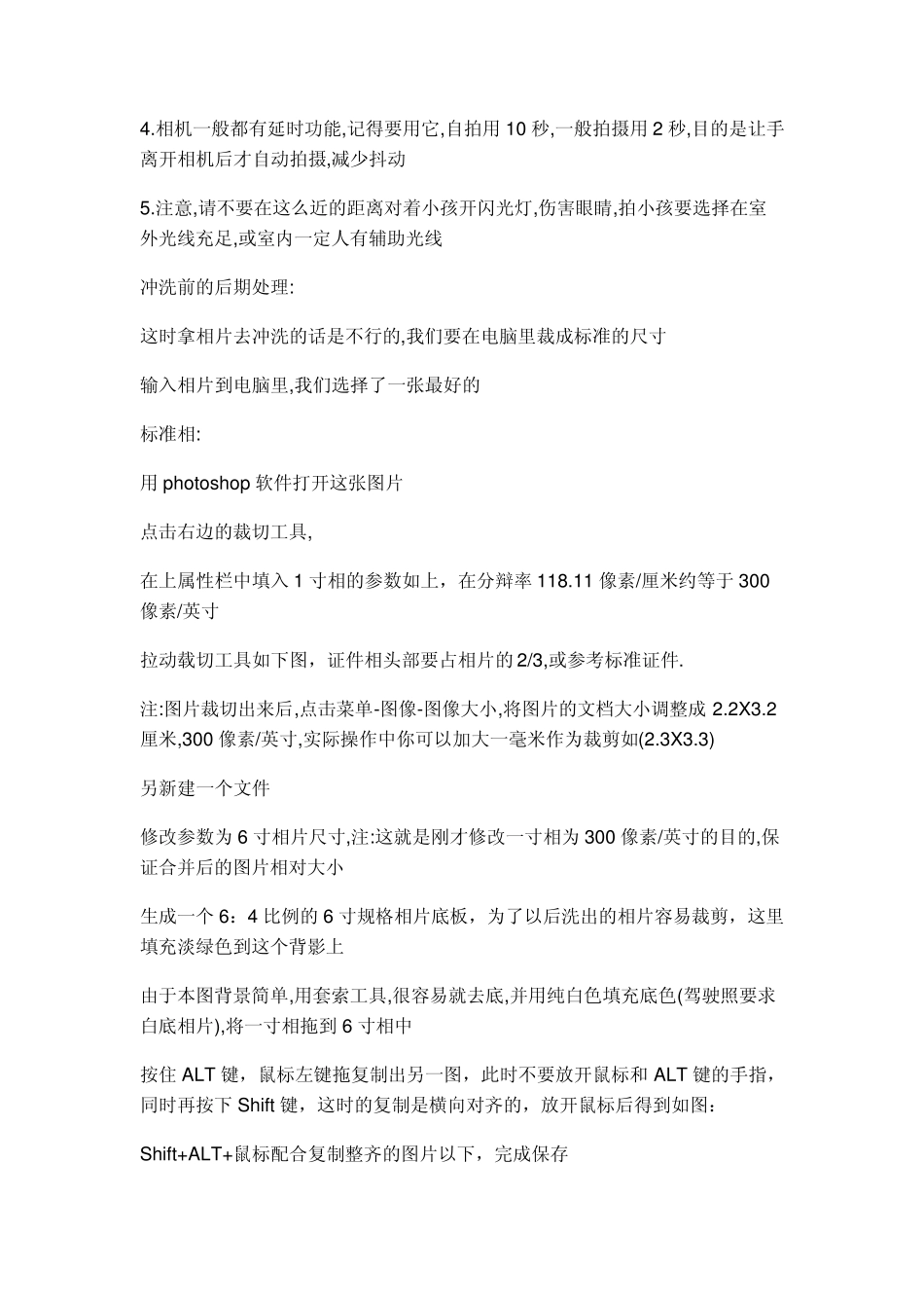 数码相机拍1寸照片_第3页