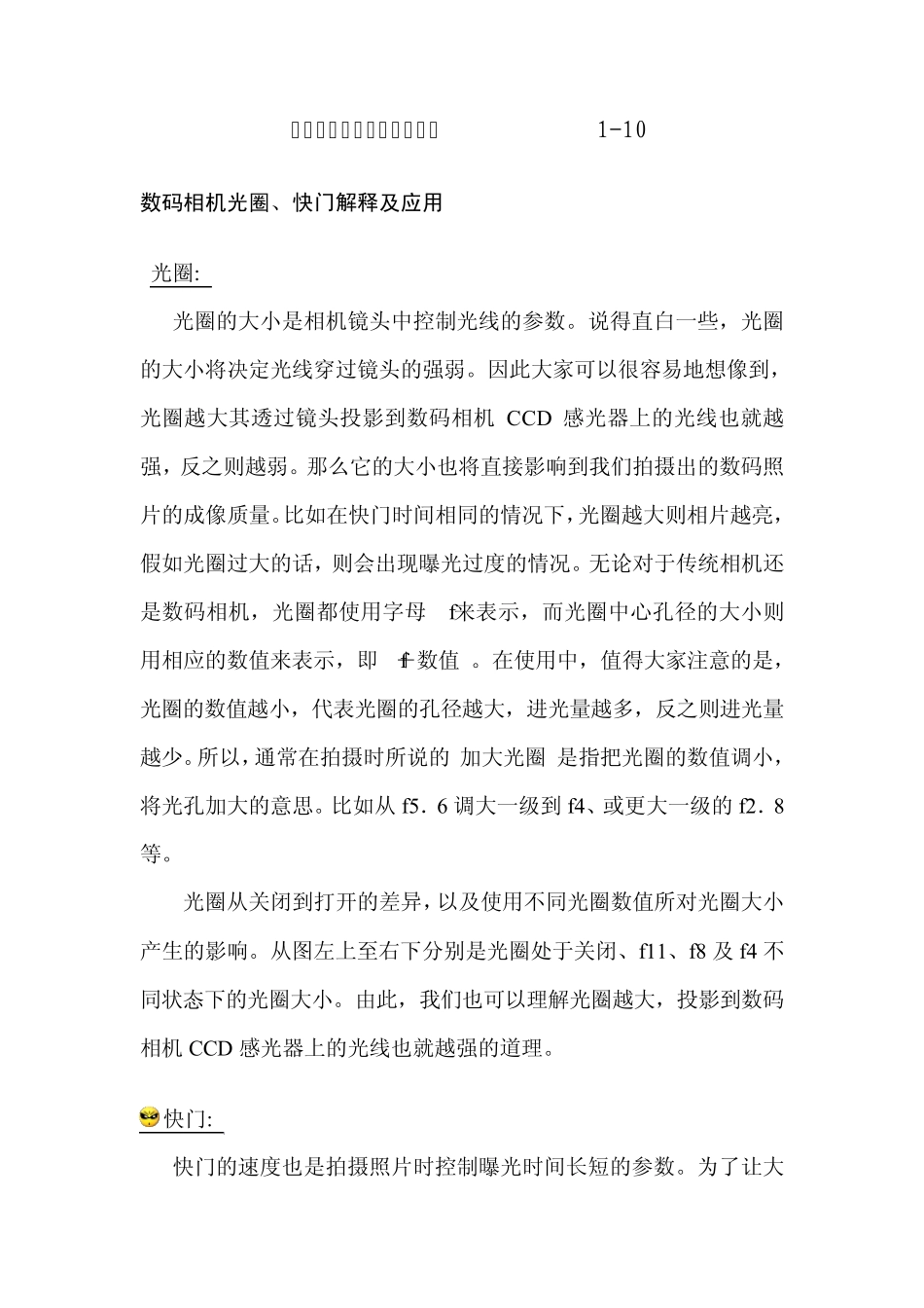 数码相机摄影入门基础知识110_第1页