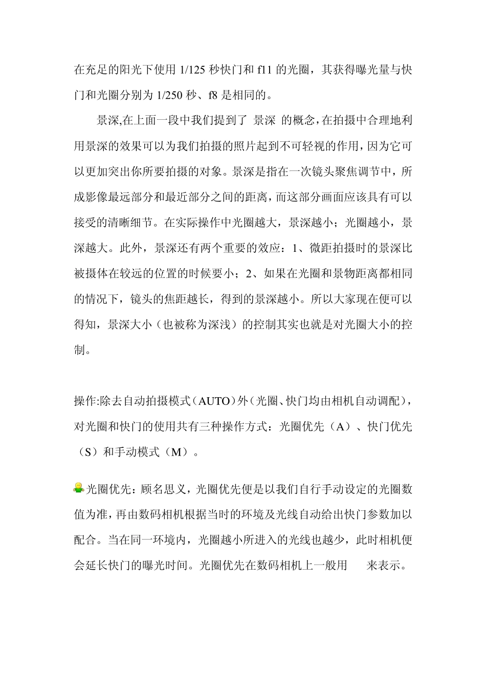 数码相机摄影入门基础知识110_第3页