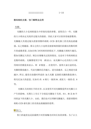 数码相机摄影入门基础知识110