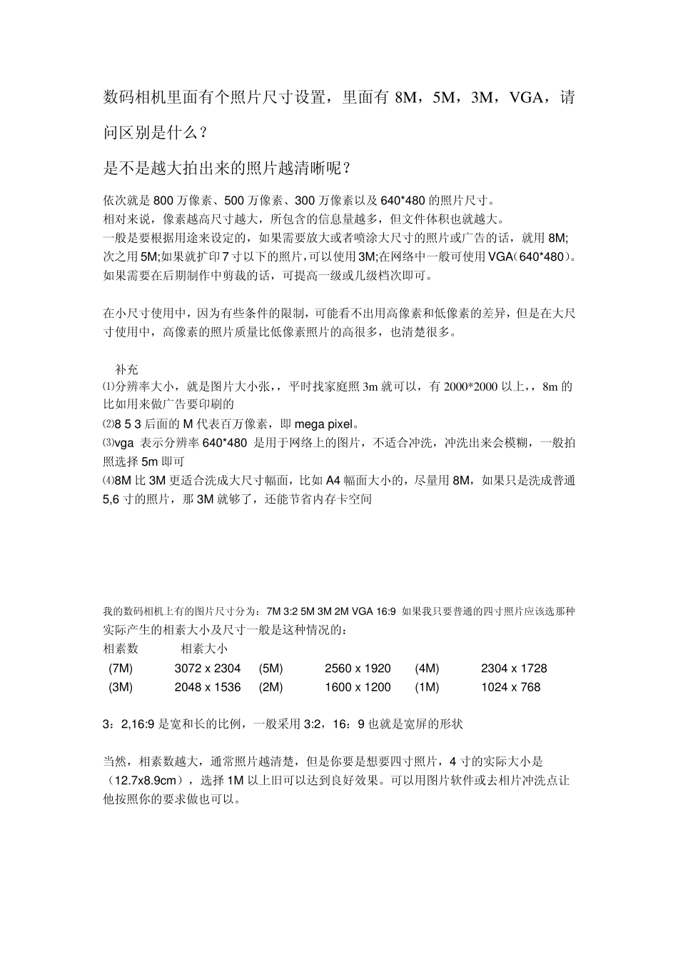 数码相机照片尺寸附带对比照片_第1页