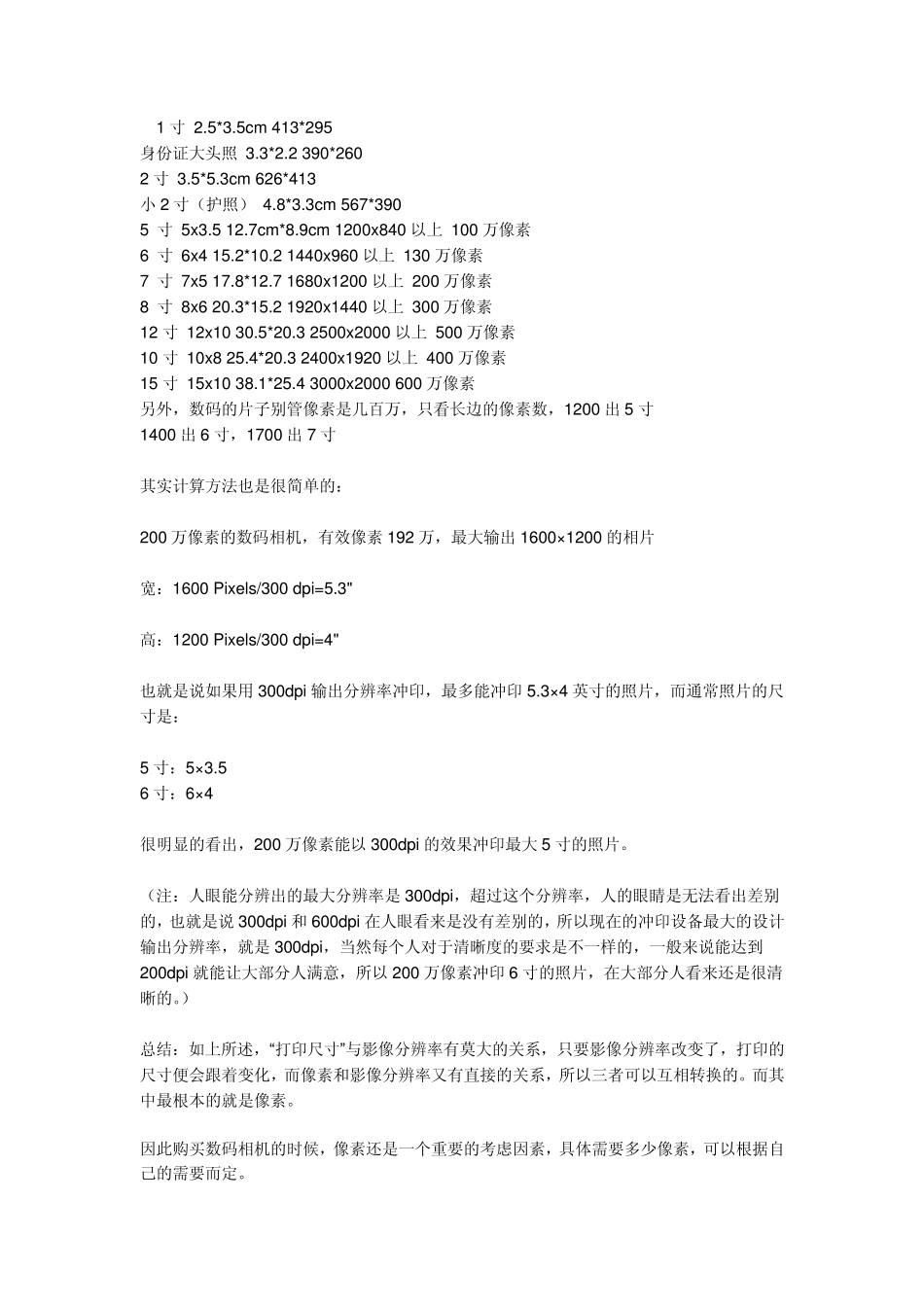 数码相机照片尺寸附带对比照片_第2页