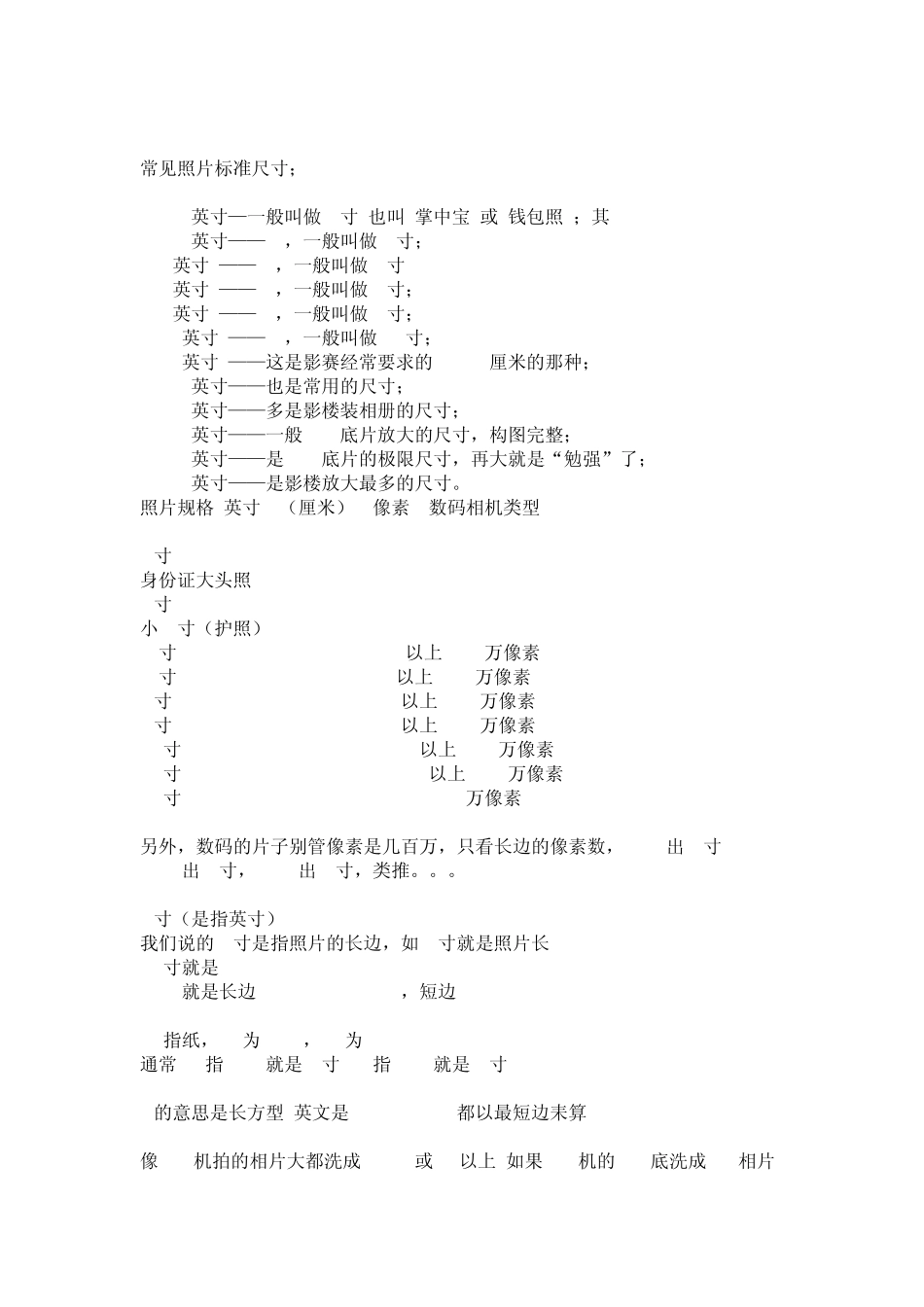 数码相机照片尺寸附带对比照片_第3页