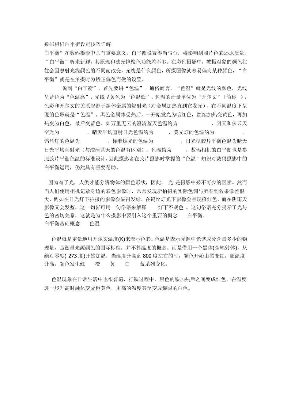 数码相机白平衡设定技巧详解_第1页