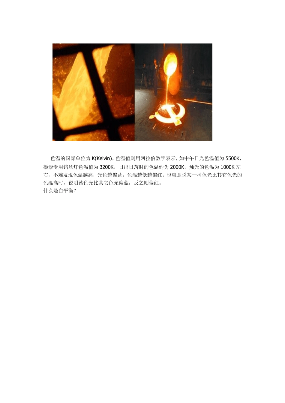 数码相机白平衡设定技巧详解_第2页