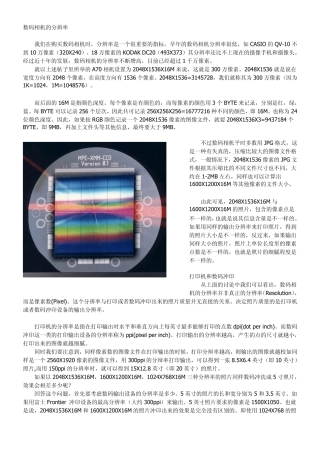 数码相机的分辨率