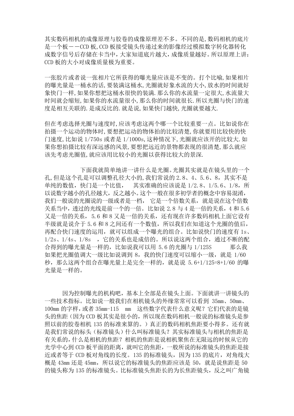 数码相机的成像原理与胶卷的成像原理_第1页