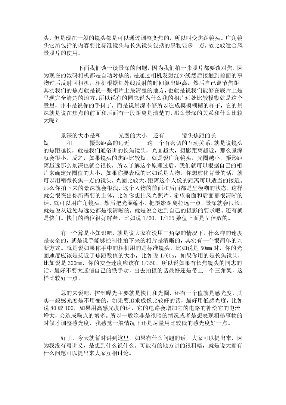 数码相机的成像原理与胶卷的成像原理_第2页