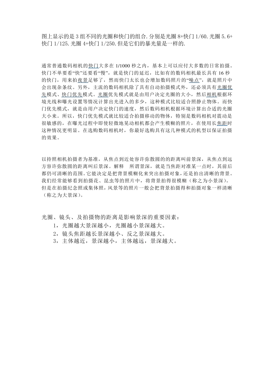 数码相机的成像原理与胶卷的成像原理_第3页