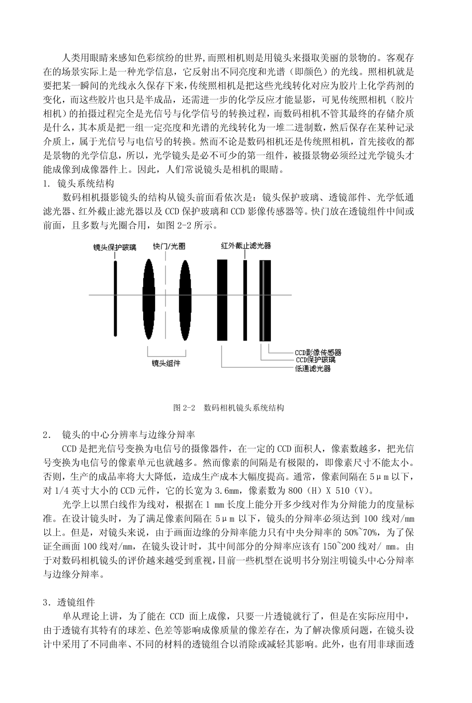数码相机维修资料工作流程原理图_第3页