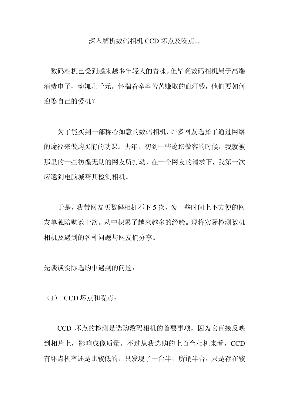 数码相机验收方法_第1页