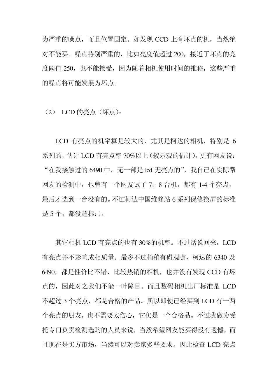 数码相机验收方法_第2页