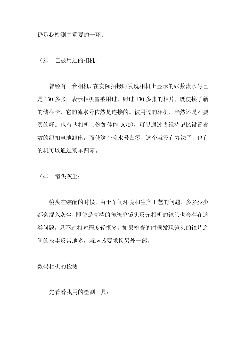 数码相机验收方法_第3页
