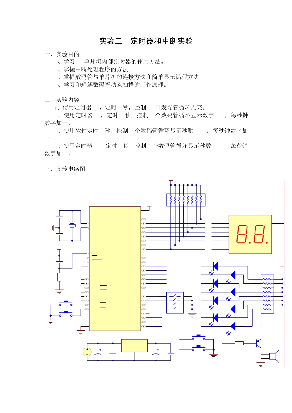 数码管动态扫描显示实验_第1页