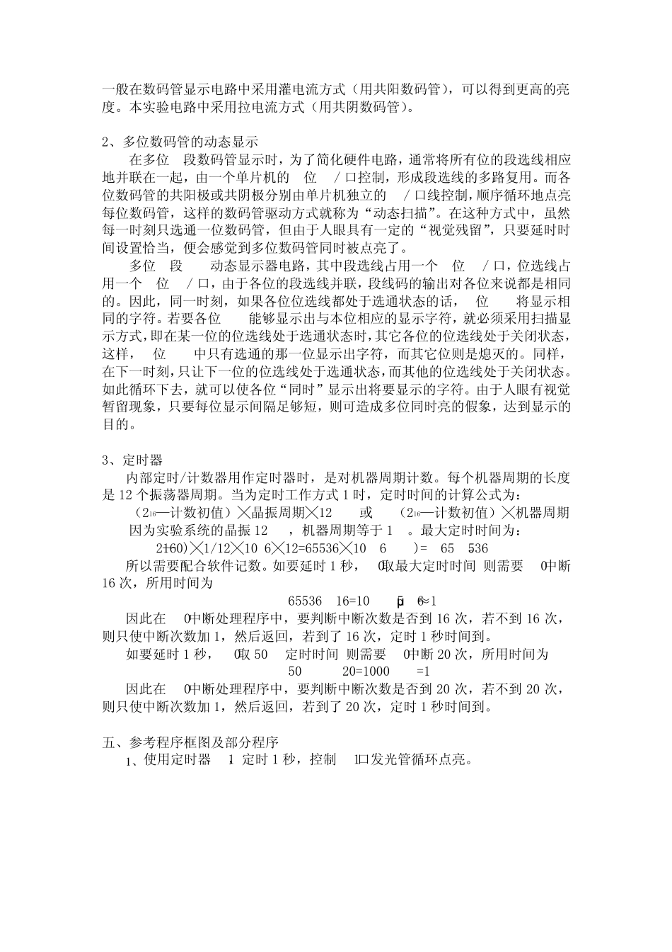 数码管动态扫描显示实验_第3页